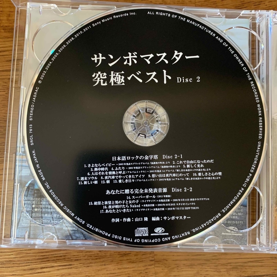 サンボマスター 究極ベスト エンタメ/ホビーのCD(ポップス/ロック(邦楽))の商品写真