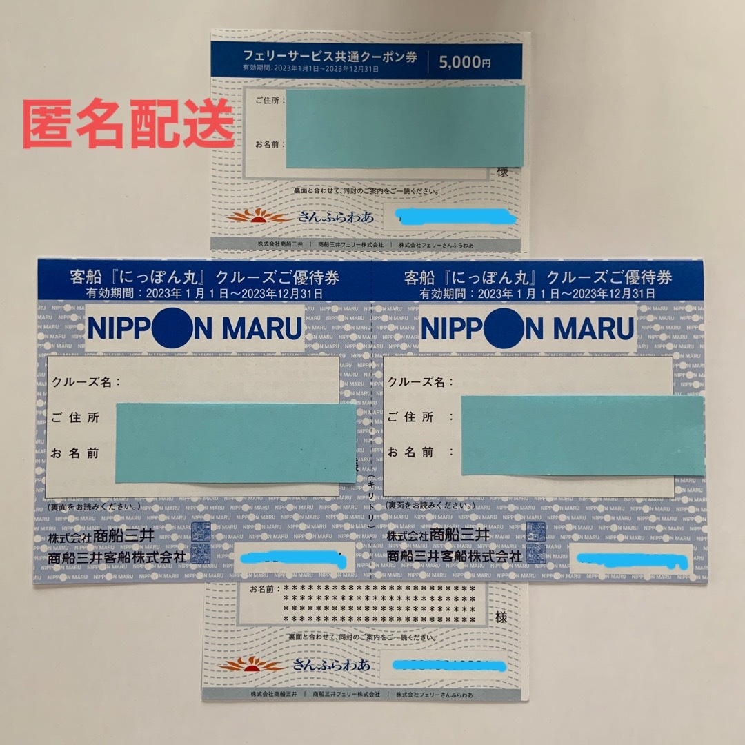 商船三井　株主優待券 チケットの乗車券/交通券(その他)の商品写真