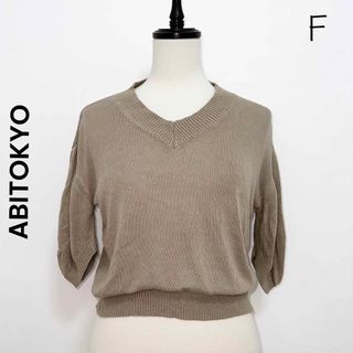 アビトーキョー(ABITOKYO)の【ABITOKYO】サマーニット クロップド丈 アビトーキョー(ニット/セーター)