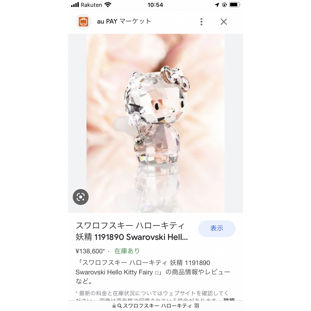 SWAROVSKI(スワロフスキー)のスワロフスキー Swarovski ハローキティ 約5センチ 1191890  インテリア/住まい/日用品のインテリア小物(置物)の商品写真