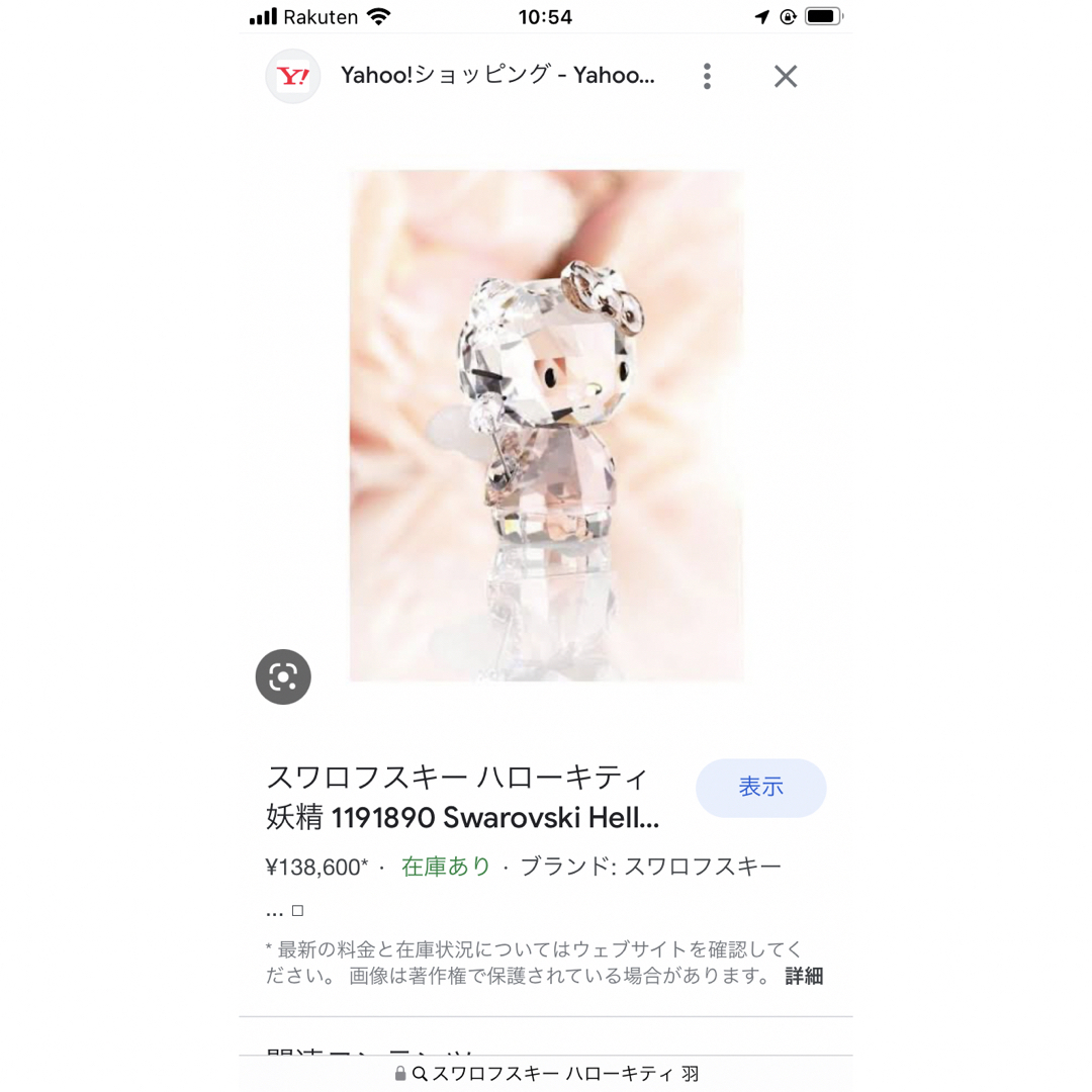 SWAROVSKI(スワロフスキー)のスワロフスキー Swarovski ハローキティ 約5センチ 1191890  インテリア/住まい/日用品のインテリア小物(置物)の商品写真