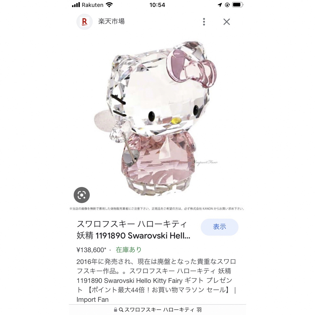 SWAROVSKI(スワロフスキー)のスワロフスキー Swarovski ハローキティ 約5センチ 1191890  インテリア/住まい/日用品のインテリア小物(置物)の商品写真