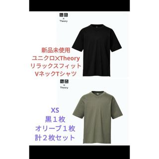 ユニクロ(UNIQLO)の新品 XS２枚セット ユニクロ セオリー リラックスフィットVネックTシャツ(Tシャツ/カットソー(半袖/袖なし))