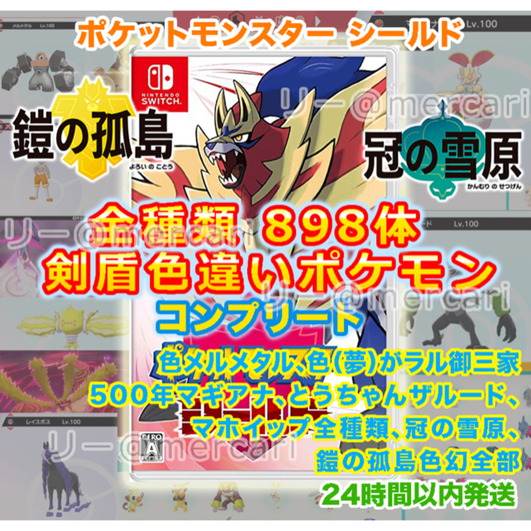 Nintendo Switch(ニンテンドースイッチ)のポケットモンスターシールド エンタメ/ホビーのゲームソフト/ゲーム機本体(携帯用ゲームソフト)の商品写真