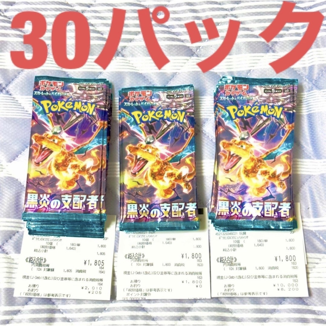 ポケモンカード 黒炎の支配者 30パック (未サーチ)