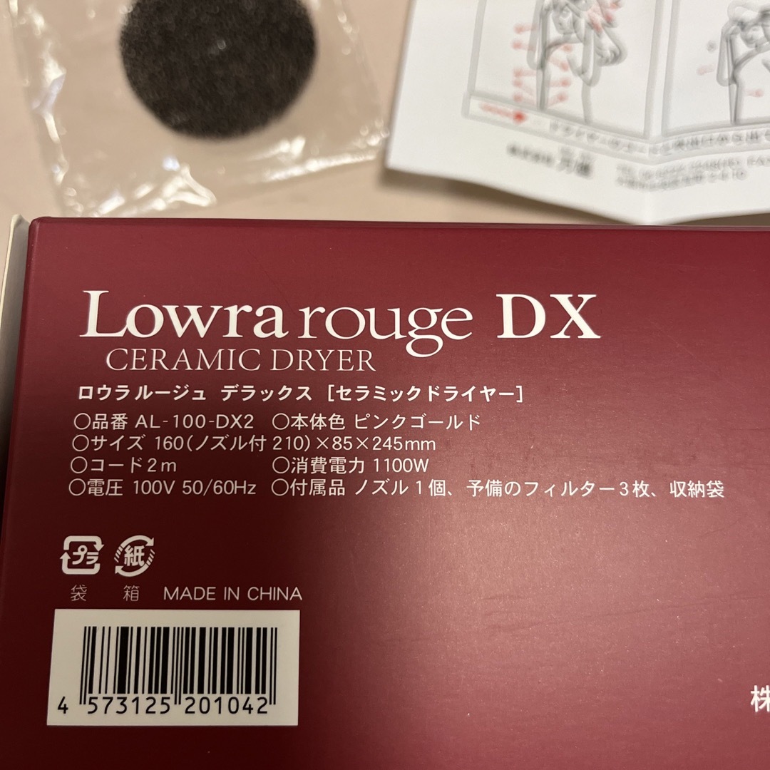 ロウラルージュ Lowra rouge DX万雄　ドライヤー