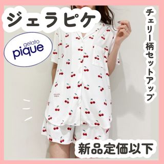 gelato pique - 最終値下【新品未開封】ジェラートピケ パジャマ ...