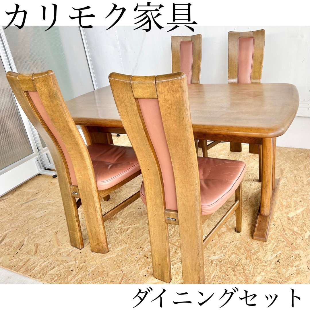 Karimoku カリモク家具 ダイニングセット テーブル チェア G469-