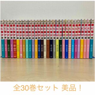 集英社 - ☆君に届け 全30巻 椎名軽穂 ☆3巻以降初版! 全巻帯付!の