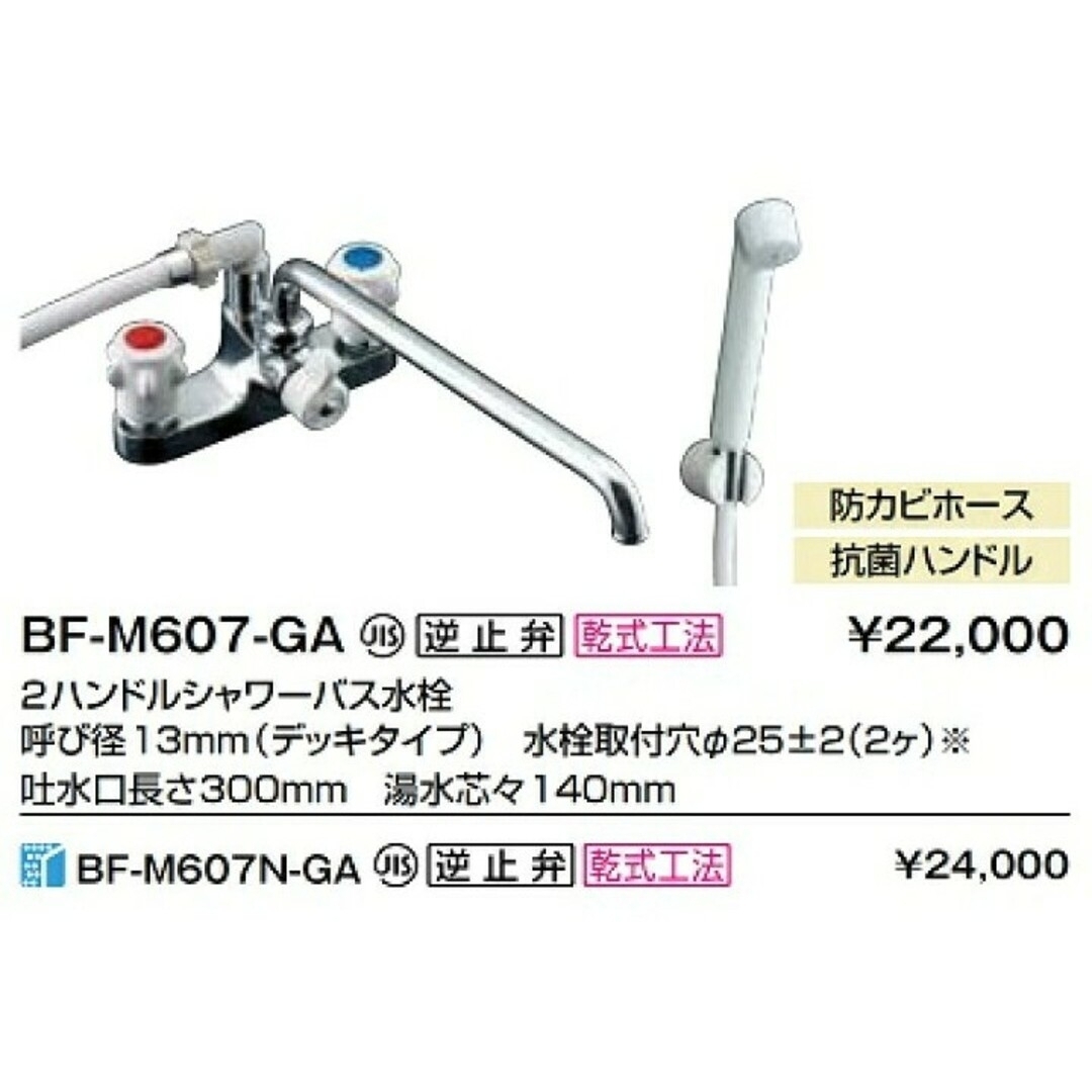 水栓金具 INAX/LIXIL BF-M607-GA