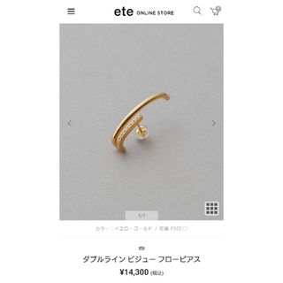 ete(エテ) ダブルライン ビジュー フローピアス(片耳用)