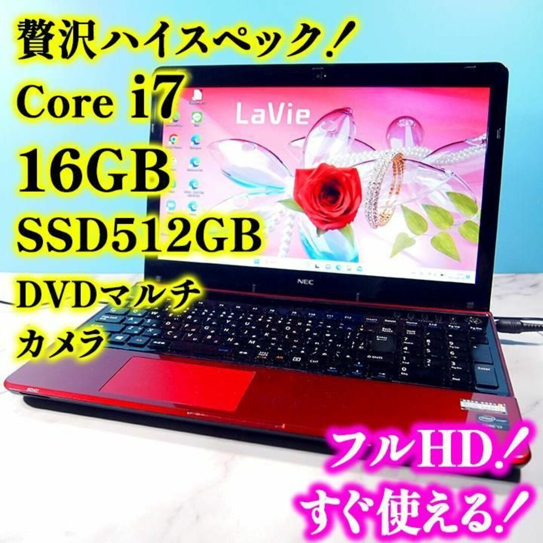 Core i7✨メモリ16GB✨SSD512GB✨フルHD液晶のノートパソコン
