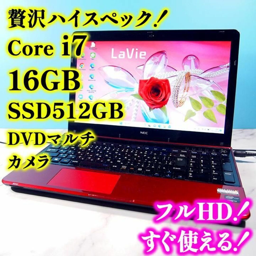 Core i7✨メモリ16GB✨SSD512GB✨フルHD液晶のノートパソコン - ノートPC