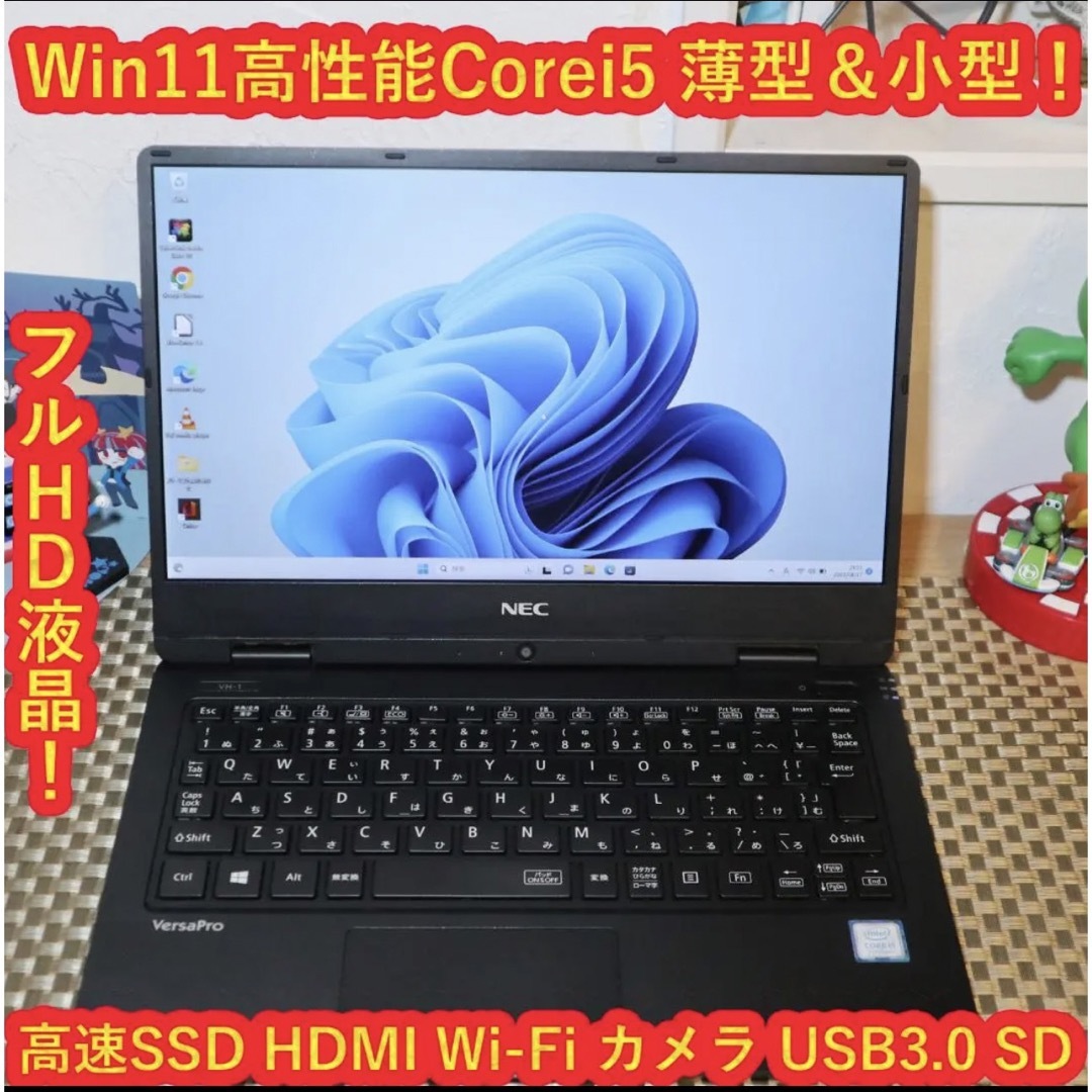 小型&軽量！Win11高年式Corei5＆高速SSD/メ4/無線/カメラ/SD