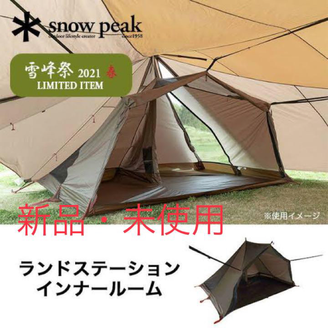 スノーピーク SNOW PEAK ランドステーション L アイボリー新品未使用