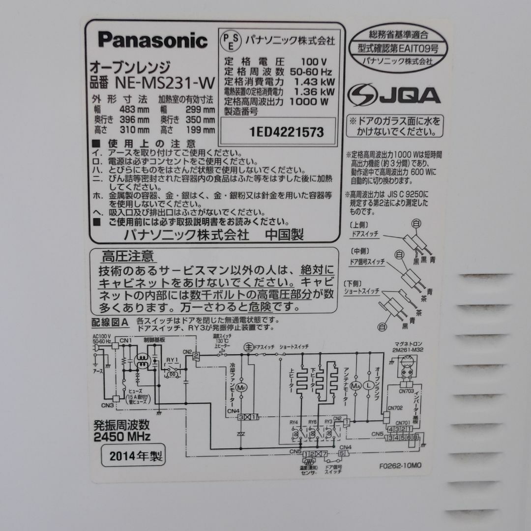 Panasonic(パナソニック)のパナソニック スチーム オーブンレンジ NE-MS231 23リットル スマホ/家電/カメラの調理家電(電子レンジ)の商品写真