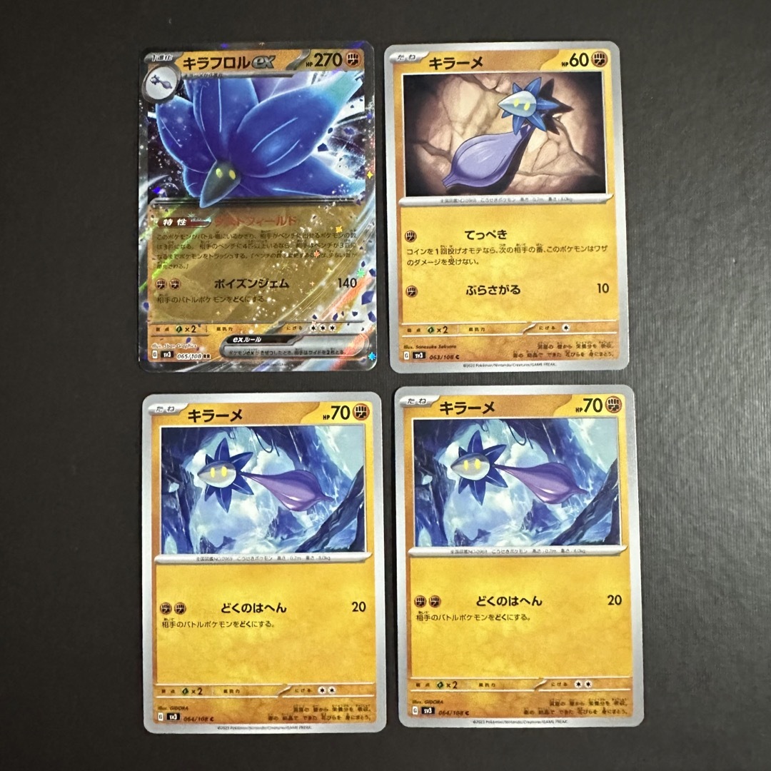 ポケモン - ⭐️早い者勝ち⭐️ポケモンカード キラーメ キラフロルex