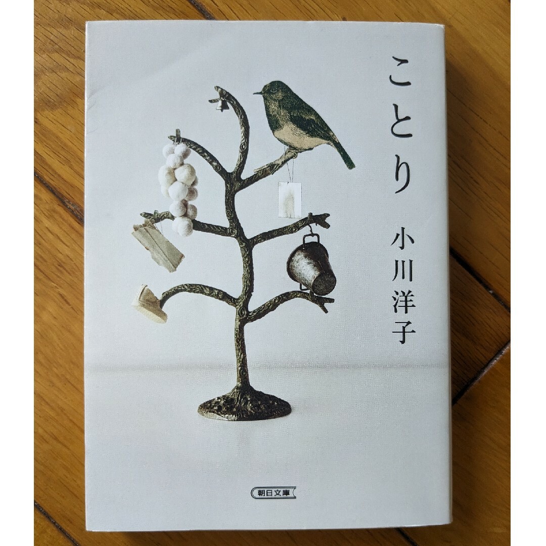 ことり エンタメ/ホビーの本(文学/小説)の商品写真