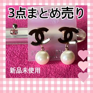 新品未使用　ピアス　CC アクセサリー　まとめ売り(ピアス)