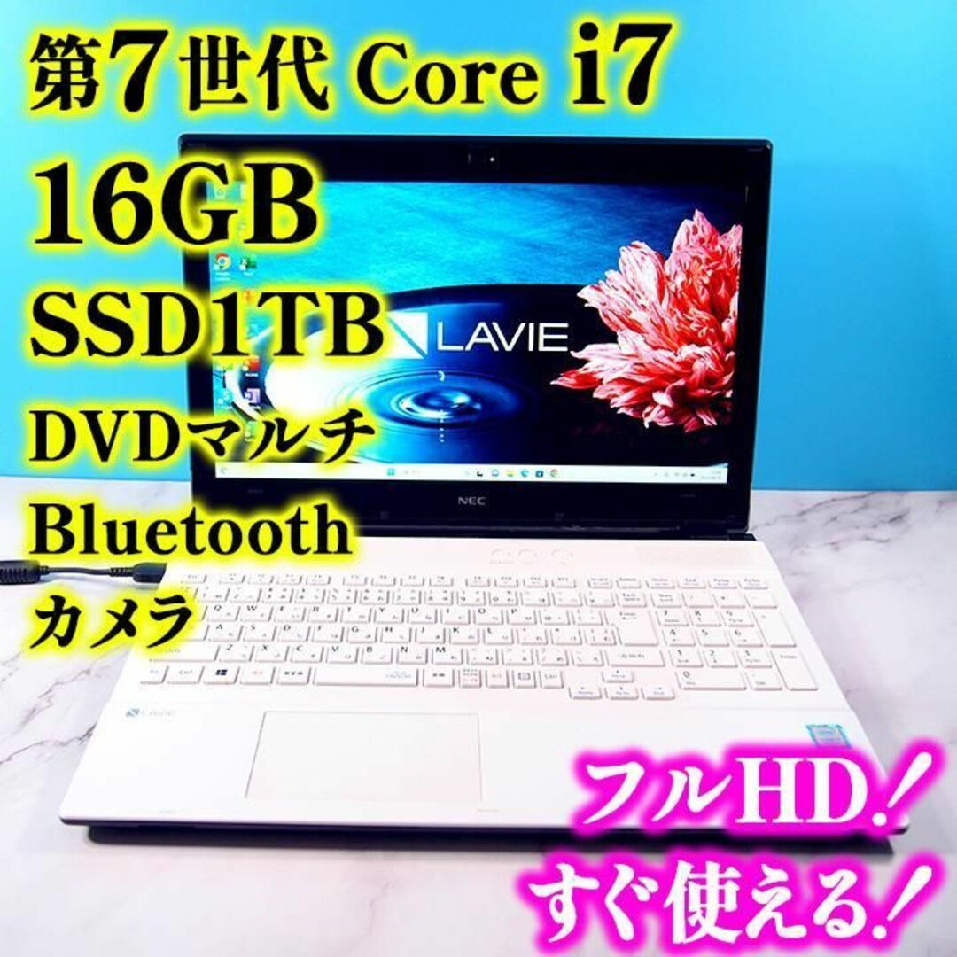 第7世代Core i7✨メモリ16GB✨SSD1TBのフルHDノートパソコン - ノートPC