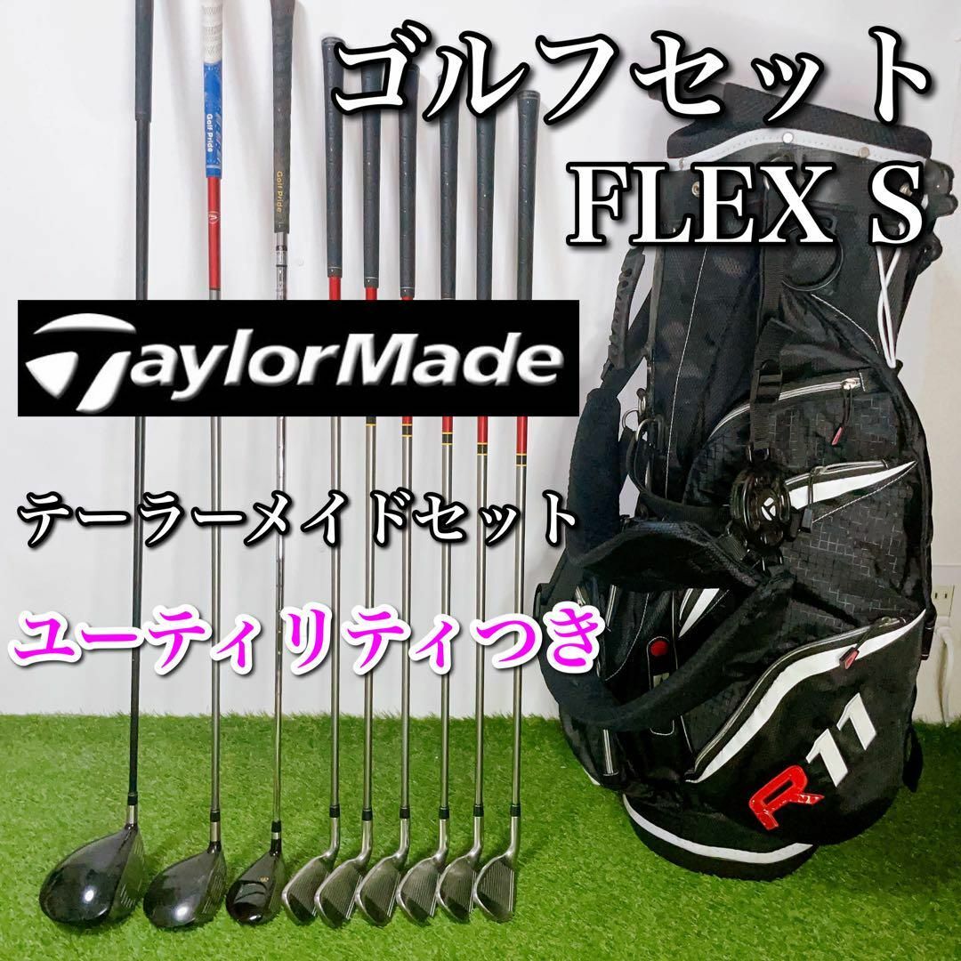 テーラーメイド ゴルフクラブセット 初心者〜中級者 FLEX フレックスS