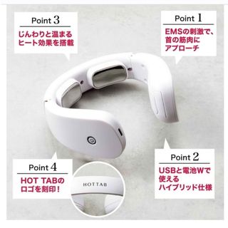 イームス(EMS)の匿名配送！】＆ROSY特別付録　HOTTAB【首掛けヒートEMS】(マッサージ機)