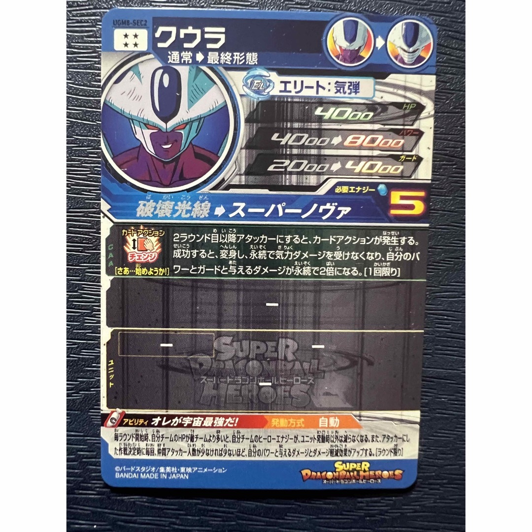 BANDAI - UGM8-SEC2 クウラ スーパードラゴンボールヒーローズ SDBHの 