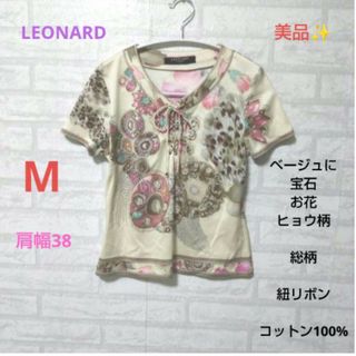 ➂LEONARD　美品✨ベージュに宝石、お花、ヒョウ柄　紐リボン