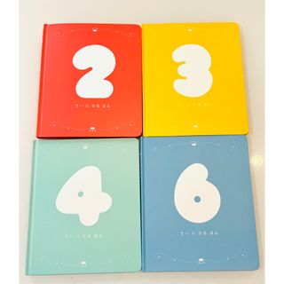 ベネッセ  2さい、3さい、4さい、6さいになるほん 4冊セット(住まい/暮らし/子育て)