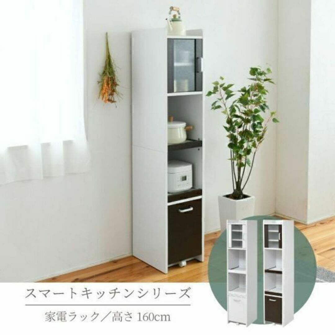 隙間すきま収納 スリムラック 食器棚 ミニキッチン 家電収納 高さ160