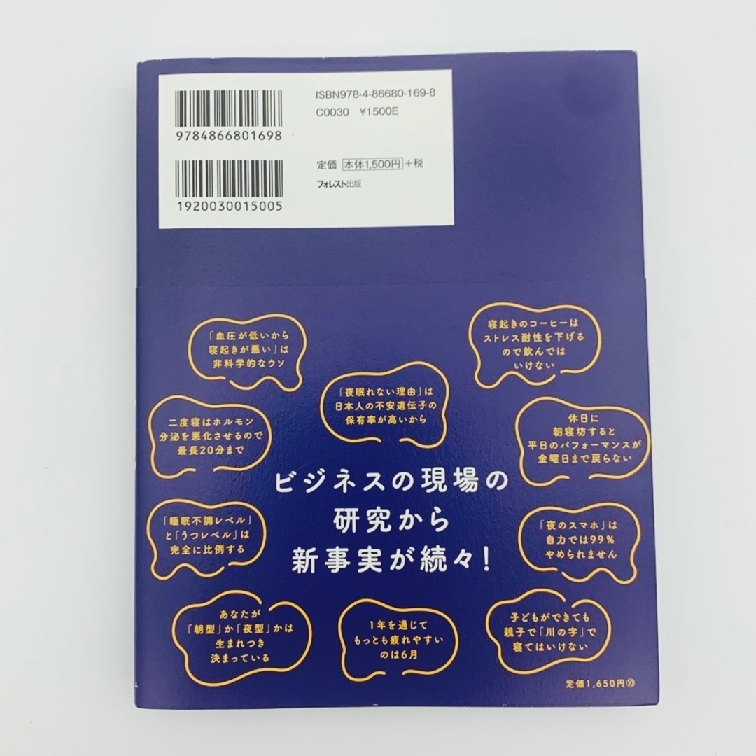 働くあなたの快眠地図 エンタメ/ホビーの本(健康/医学)の商品写真