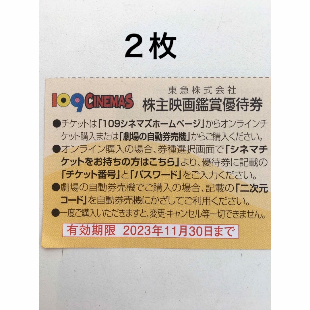 ２枚◆東急109シネマズ 映画鑑賞優待券◆1,000円で鑑賞可能h チケットの映画(その他)の商品写真