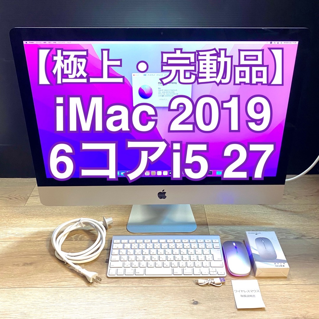 Mac (Apple) - 【極上完動品】2019 iMac i5-6コア 24GB 1TB 27インチの