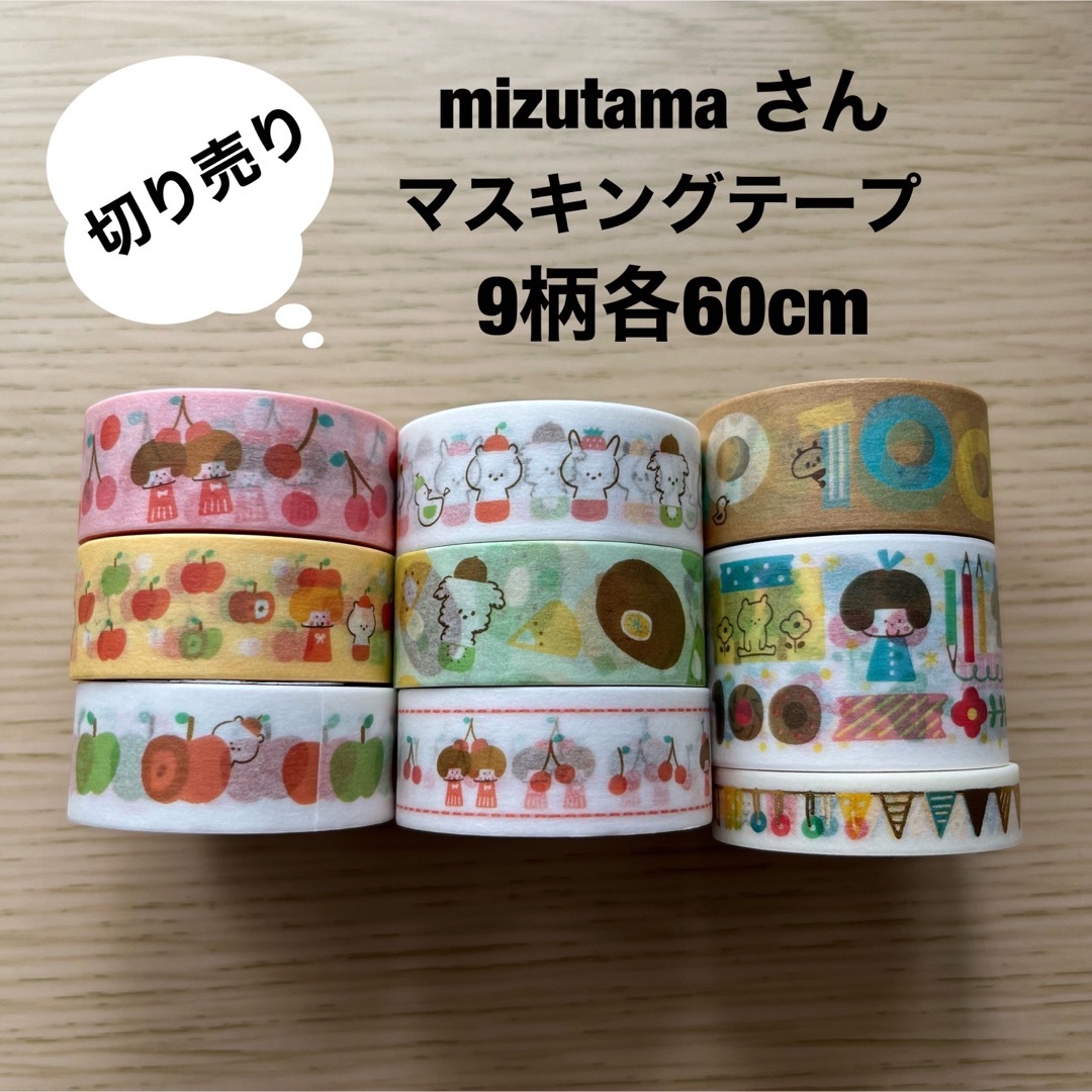 mizutamaさん マスキングテープ - テープ・マスキングテープ mizutamaさん マスキングテープ - テープ・マスキングテープ