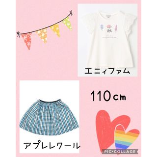 エニィファム(anyFAM)のエニィファム　アプレレクール　110㎝　トップス　スカート(Tシャツ/カットソー)