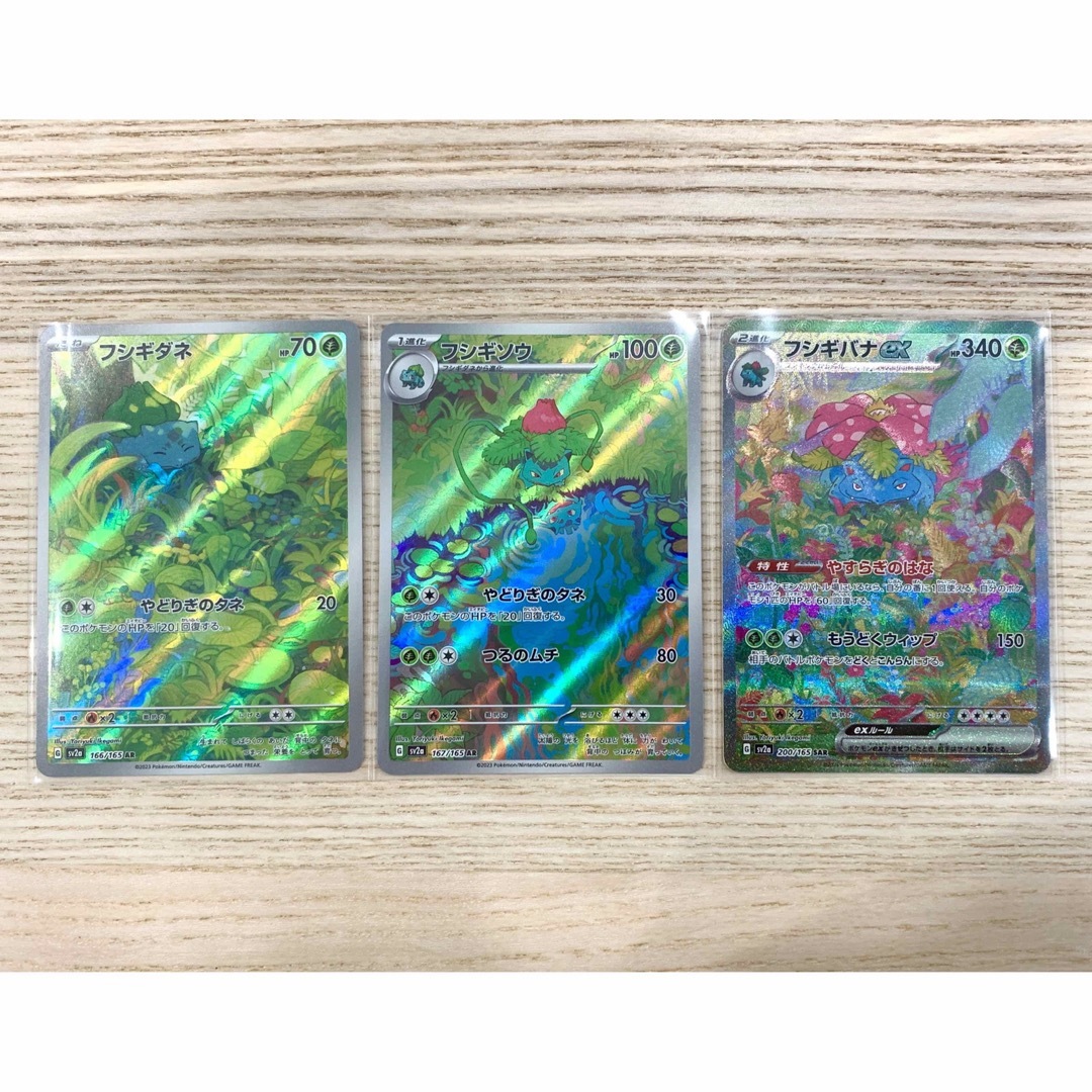 フシギバナex sar 進化ライン フシギソウ マスターボール