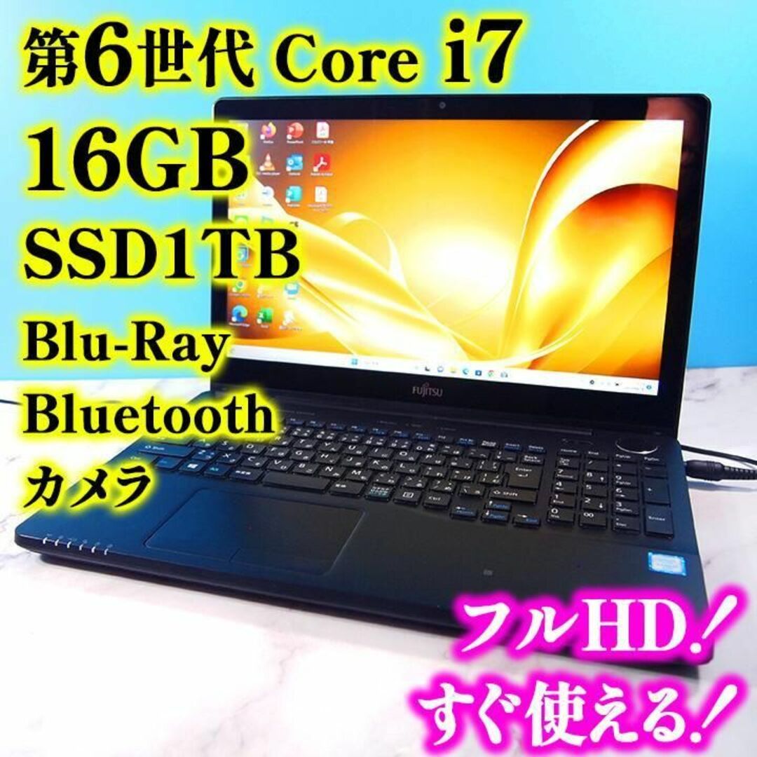 富士通第6世代corei7 16GB SSD ノートパソコン