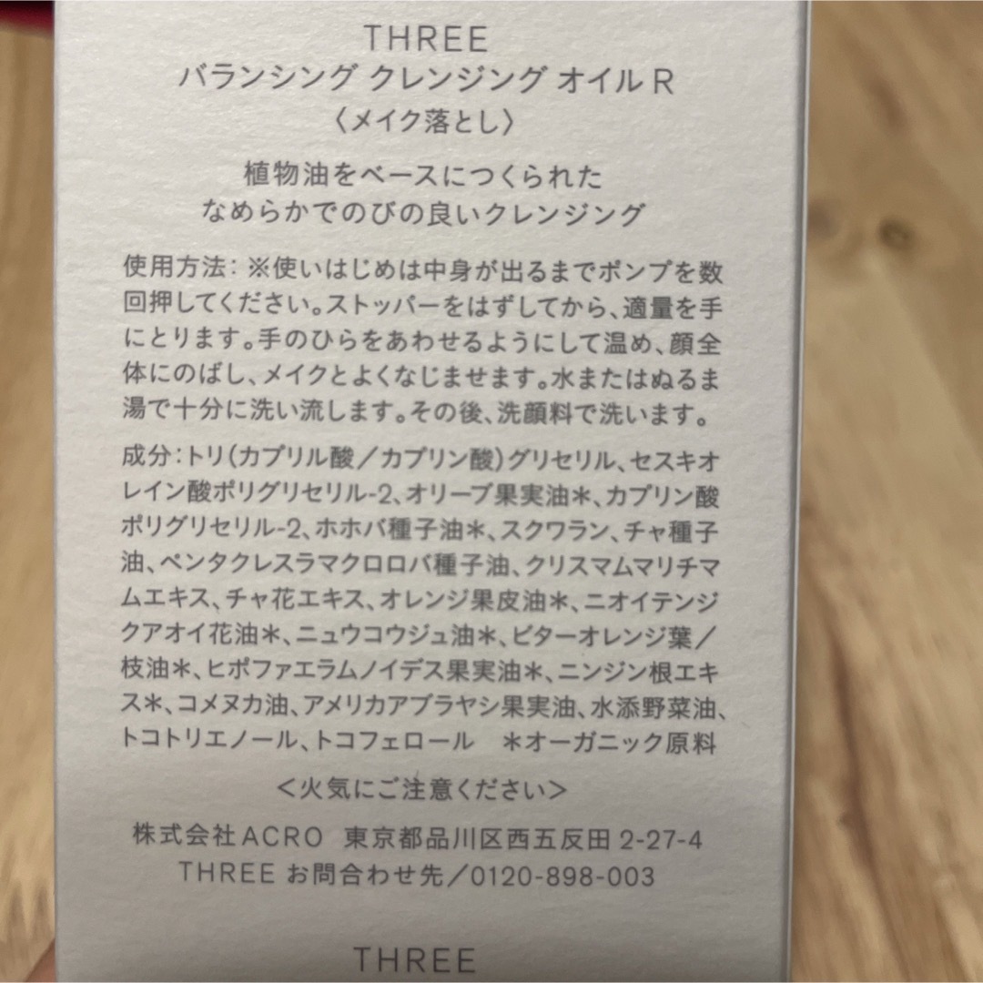 THREE(スリー)のTHREE（スリー）/バランシング クレンジングオイル R コスメ/美容のスキンケア/基礎化粧品(クレンジング/メイク落とし)の商品写真