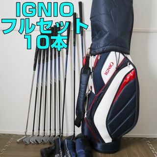【極美品】IGNIO ゴルフアイアン10本フルセット IG-01 キャディバッグ