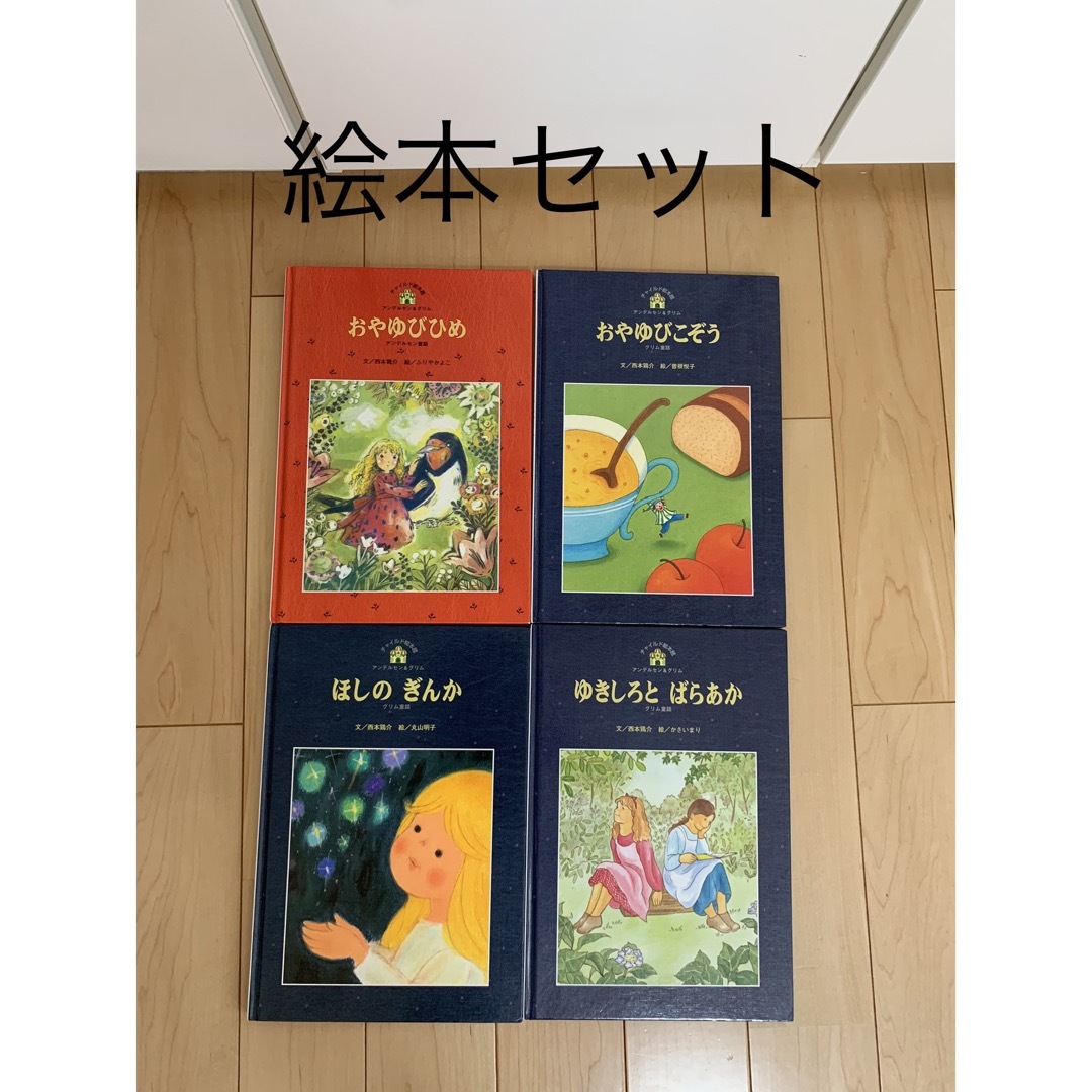 ☆絵本セット☆ チャイルド絵本館　絵本 エンタメ/ホビーの本(絵本/児童書)の商品写真