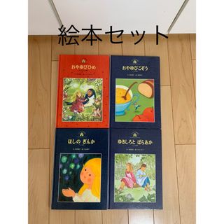 ☆絵本セット☆ チャイルド絵本館　絵本(絵本/児童書)