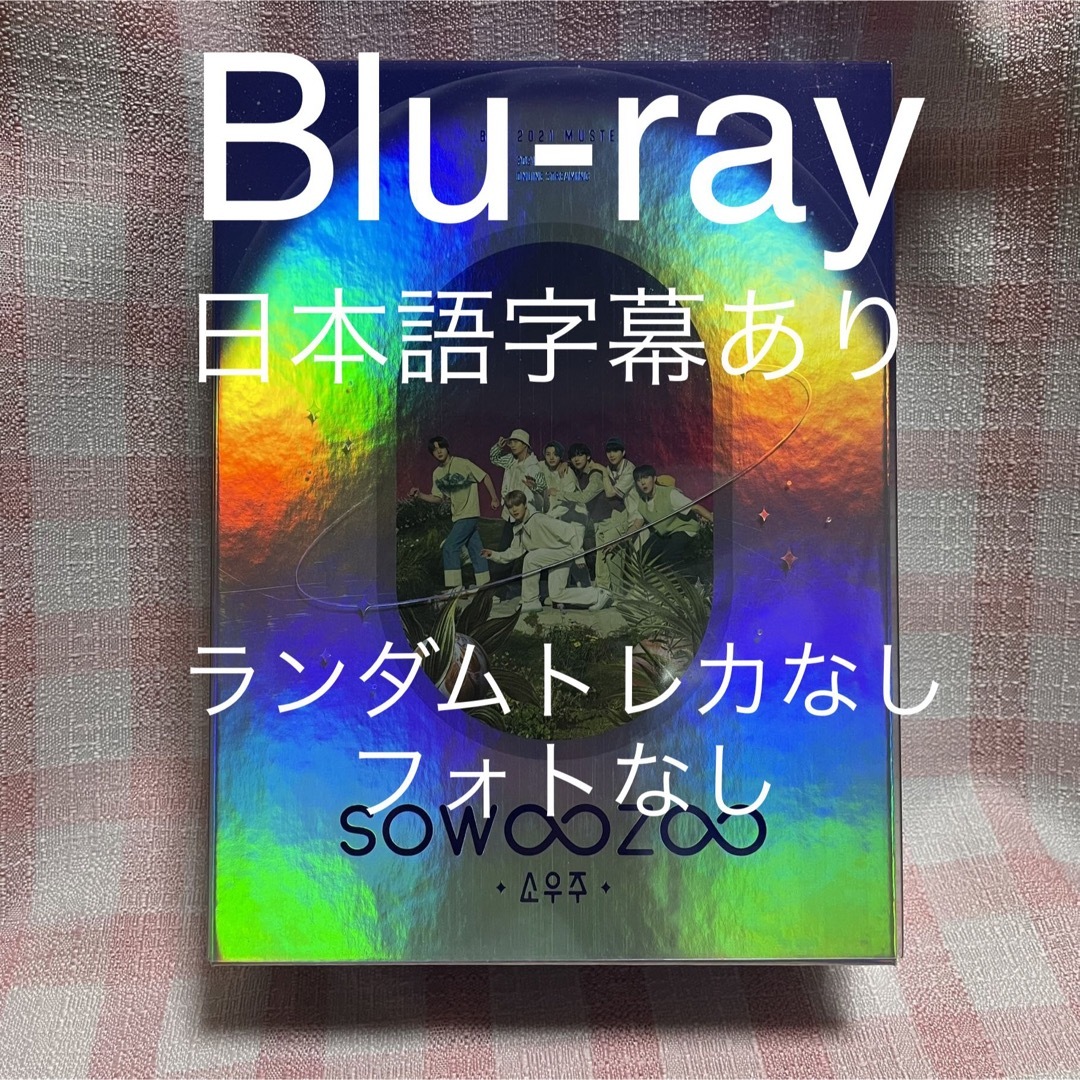 ソウジュ　新品　ブルーレイ　ランダムトレカ　BTS bts Blu-ray