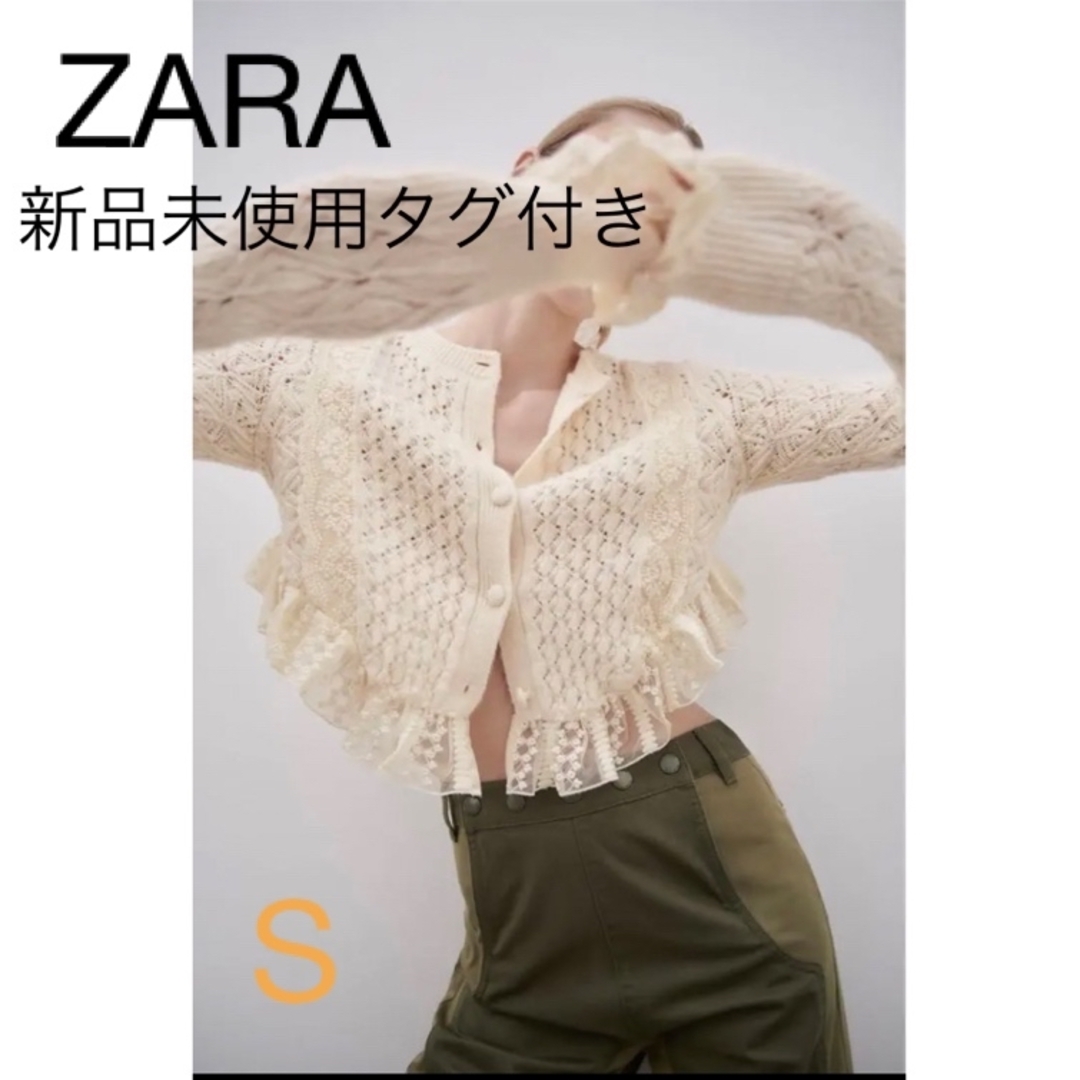 ZARA(ザラ)のZARA 新品　フリル付きニットカーディガン レディースのトップス(カーディガン)の商品写真