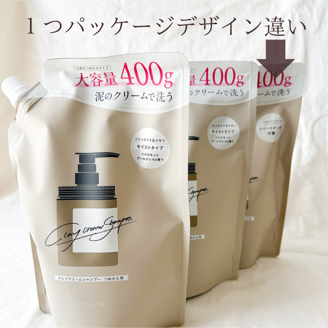 はぐくみプラスcoconeクレイクリームシャンプー新品1点+詰め替え3点