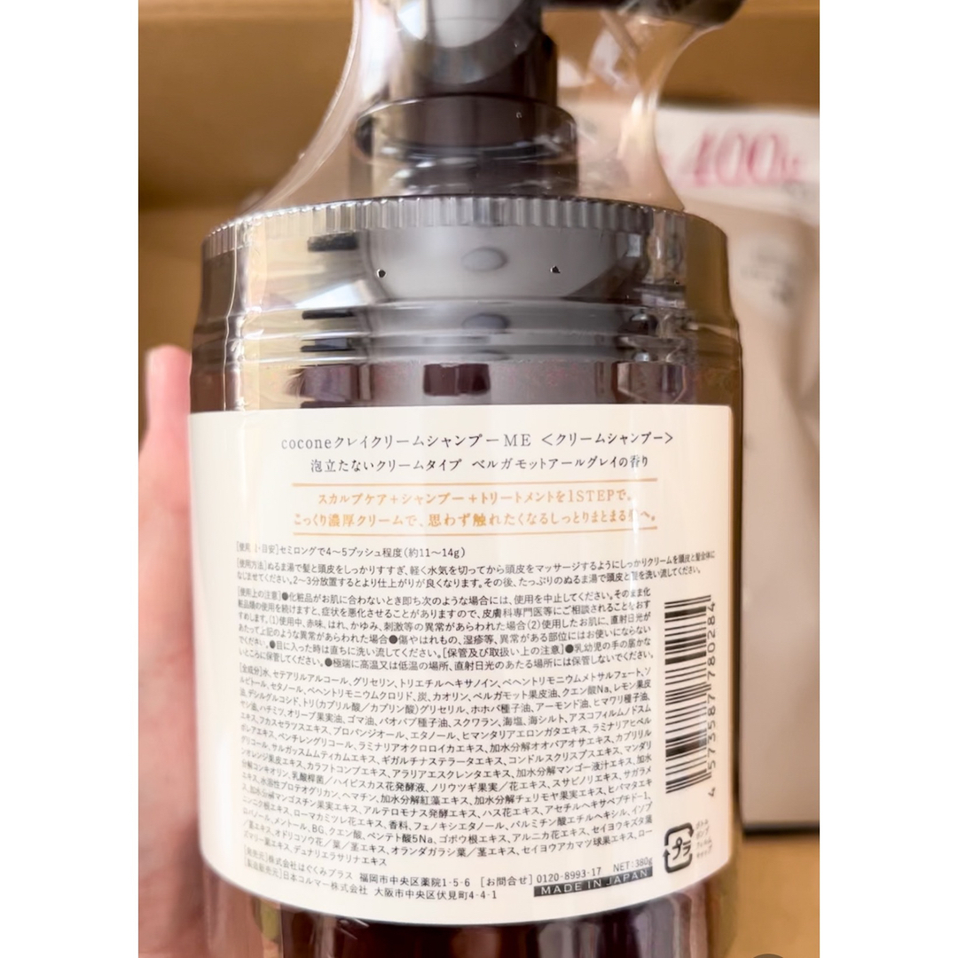 はぐくみプラスcoconeクレイクリームシャンプー新品1点+詰め替え3点