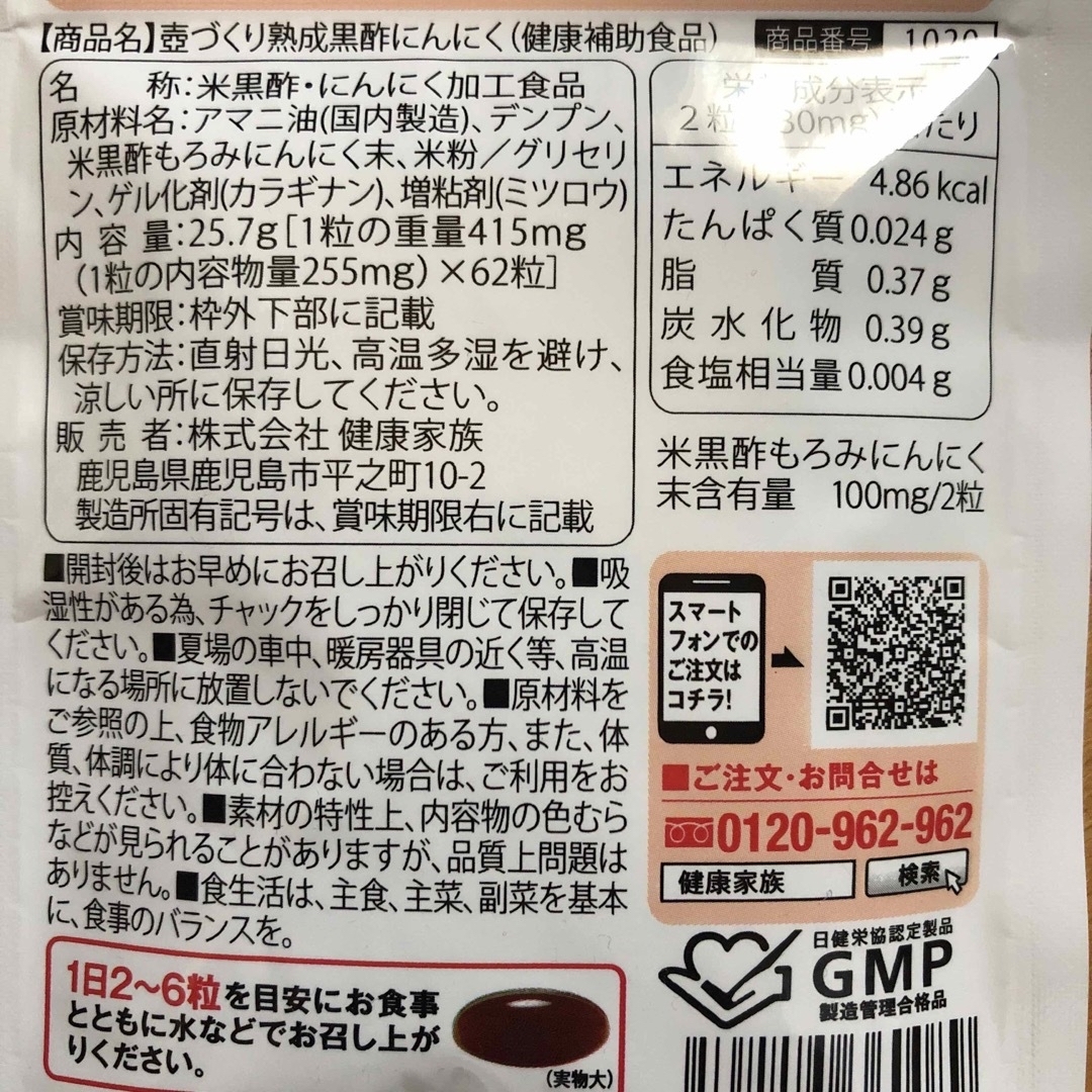 オーガニック 熟成 壺づくり 黒酢 にんにく プレミアム アマニ油 無農薬 有機 食品/飲料/酒の健康食品(その他)の商品写真