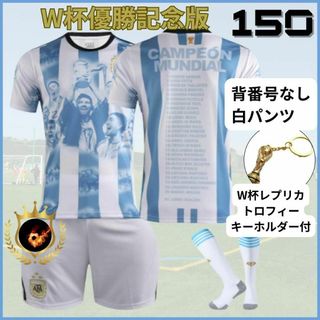 背番号なし白パンツ✨アルゼンチン150トロフィ⚽子供サッカーユニフォーム キッズ(その他)