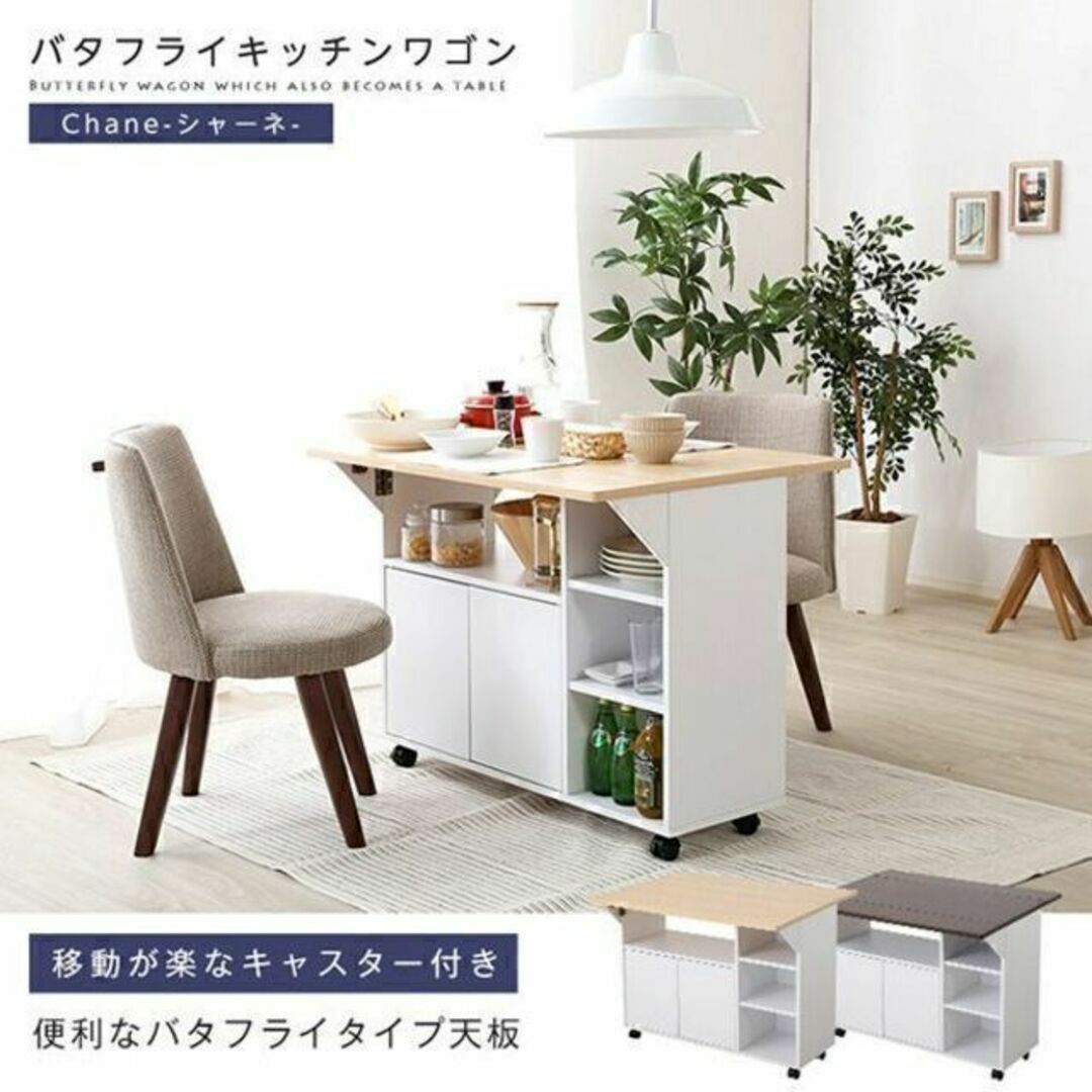 バタフライタイプのキッチンワゴン☆サイドテーブルやカウンター