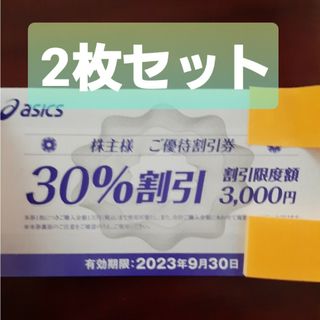 アシックス(asics)のアシックス　株主優待(ショッピング)