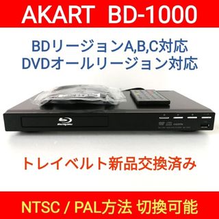 AKART ブルーレイプレーヤー【BD-1000】◆リージョンフリー◆状態良好(ブルーレイプレイヤー)